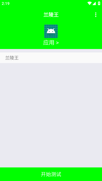 兰陵王弱网参数图7