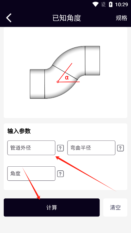 管道计算器app官方版下载