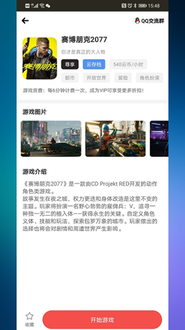 畅玩云游戏免费版图3