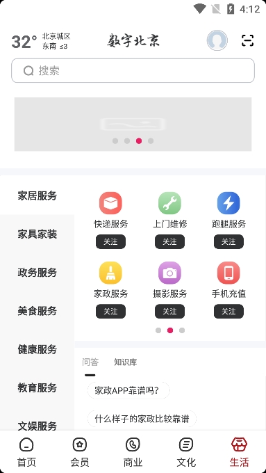 数字北京app官方版下载