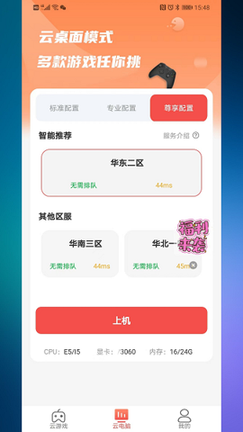 畅玩云游戏免费版图2