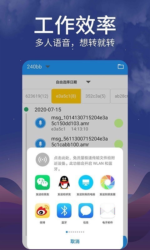 语音导出mp3软件下载安卓版截图1