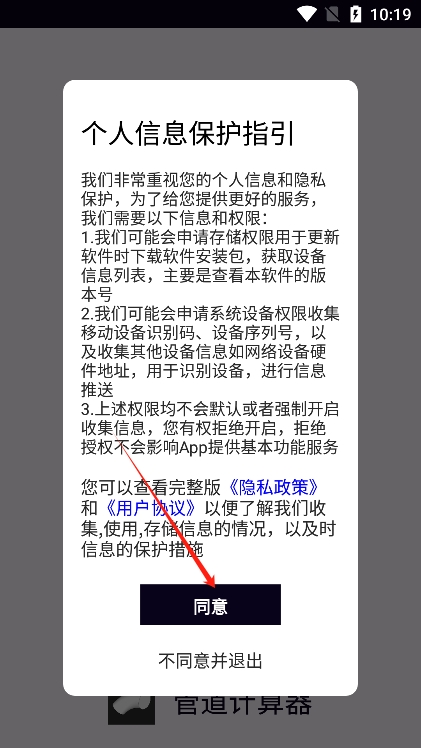 管道计算器app官方版下载