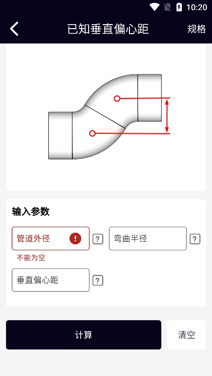 管道计算器app官方版下载截图6