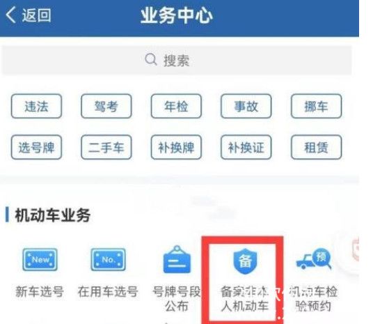 交管app怎么查询他人违章交管app查看别人车辆违章步骤