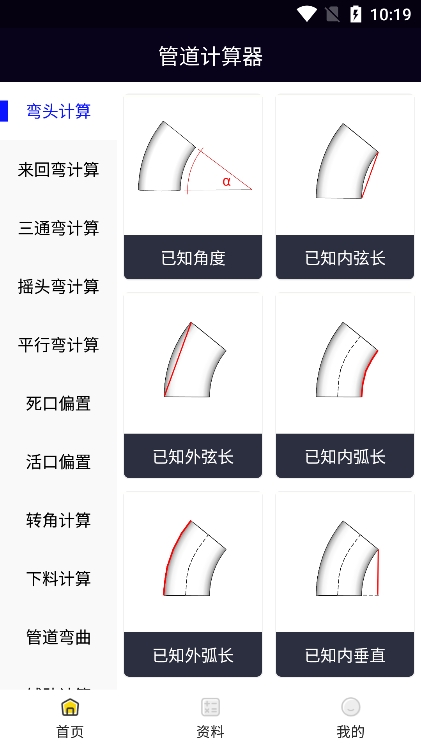 管道计算器app官方版下载截图1