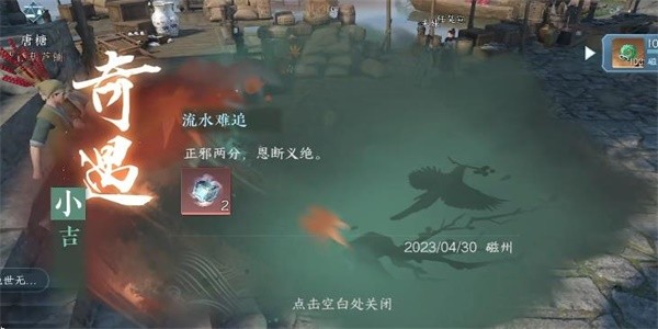 逆水寒手游完成流水难追任务的步骤介绍