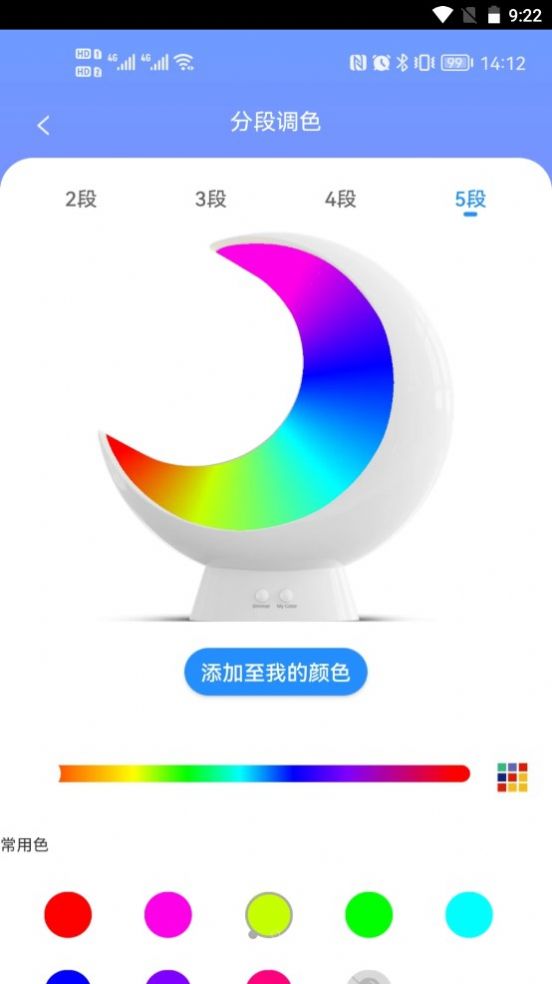 EcolorLife灯光控制第4张截图