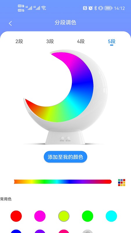 EcolorLife灯光控制第6张截图