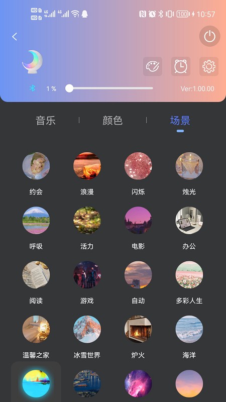 EcolorLife灯光控制第2张截图