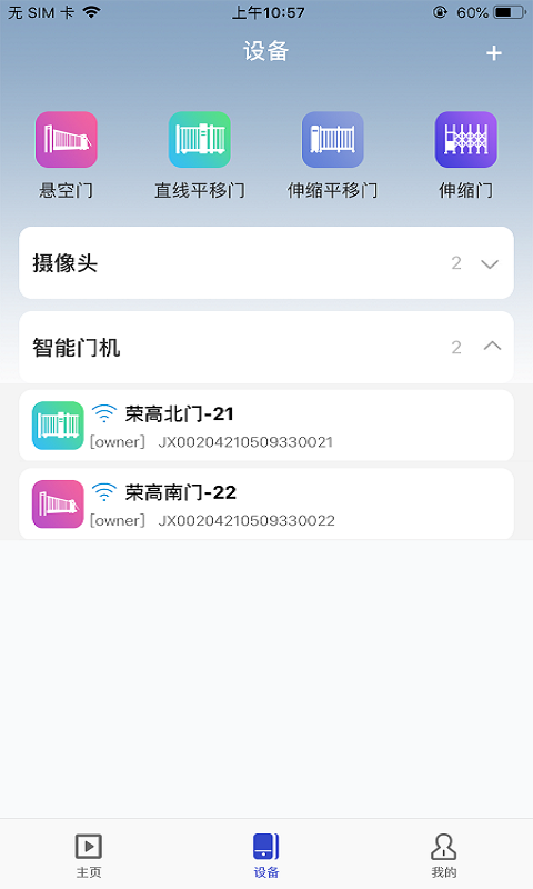 荣高智控app图6