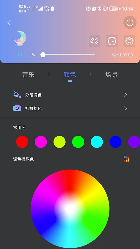 EcolorLife灯光控制