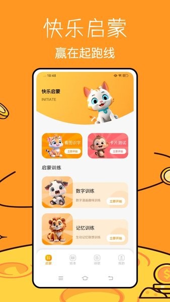 绘本课堂app最新版下载图4