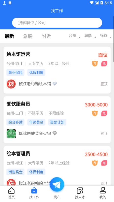 台聘网app官方版图6