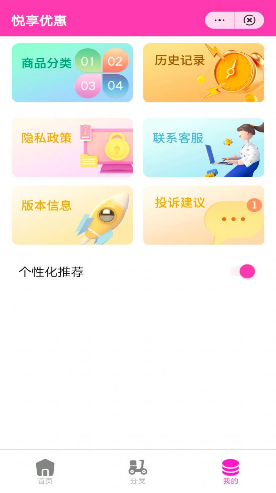 悦享优惠app图3