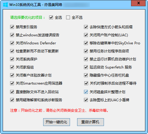 win10系统优化软件UltimateWindowsTweakeru00a0中文版图6