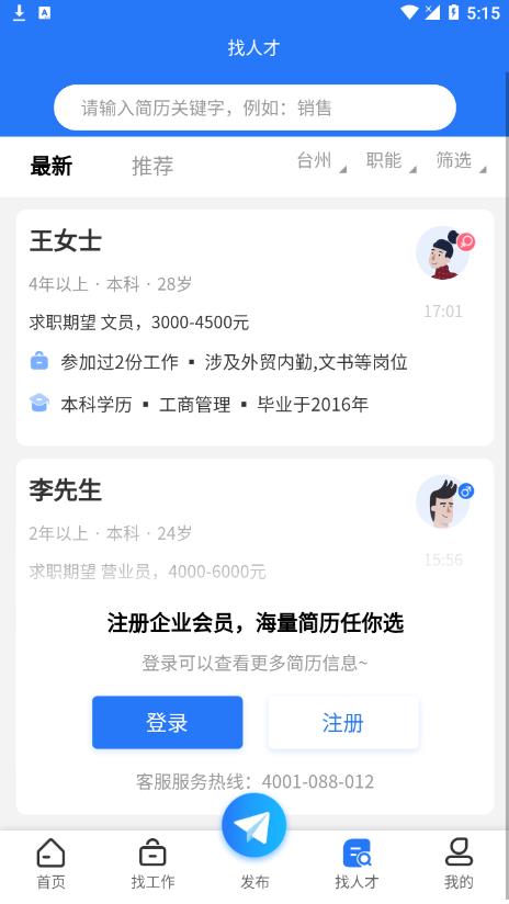 台聘网app官方版图7