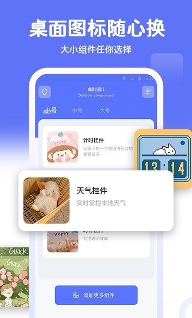 主题小组件大全图3