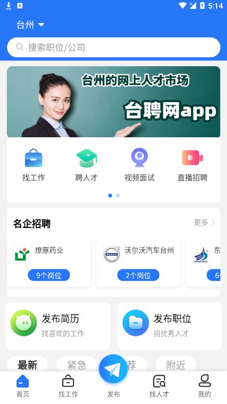 台聘网app官方版图5