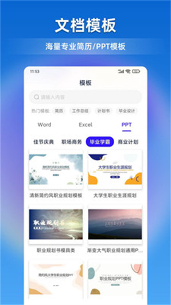 文档全能宝截图7