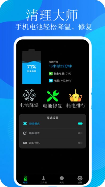 一键清理垃圾app第4张截图