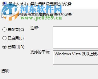 解决win10“系统组策略禁止安装此设备。请于系统管理员联系”的方法