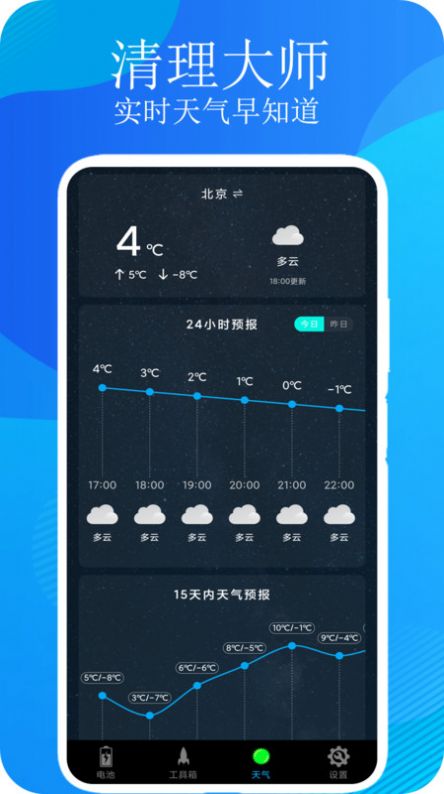 一键清理垃圾app