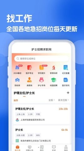 护士招聘求职网安卓版图1