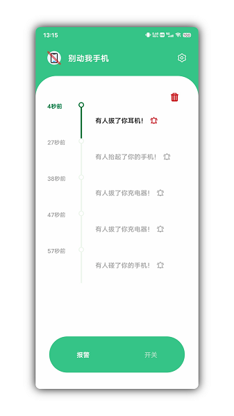 别动我手机软件2022最新版截图1