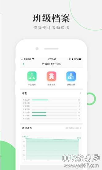 至一教育教师端安卓版截图3