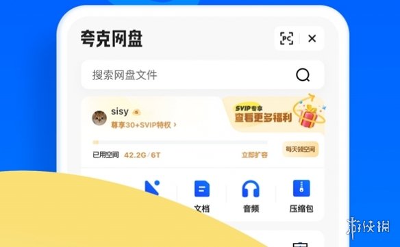 夸克网盘免费扩容方法
