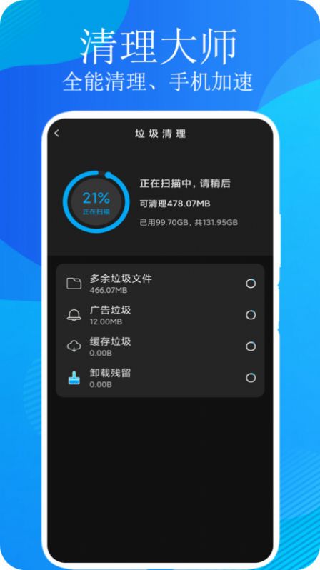 一键清理垃圾app第2张截图