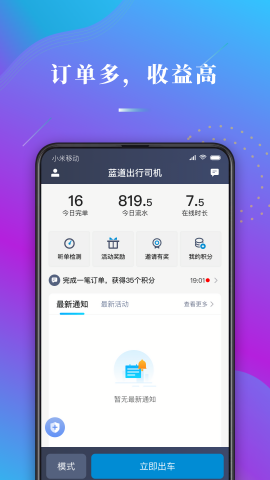 蓝道出行司机端截图5