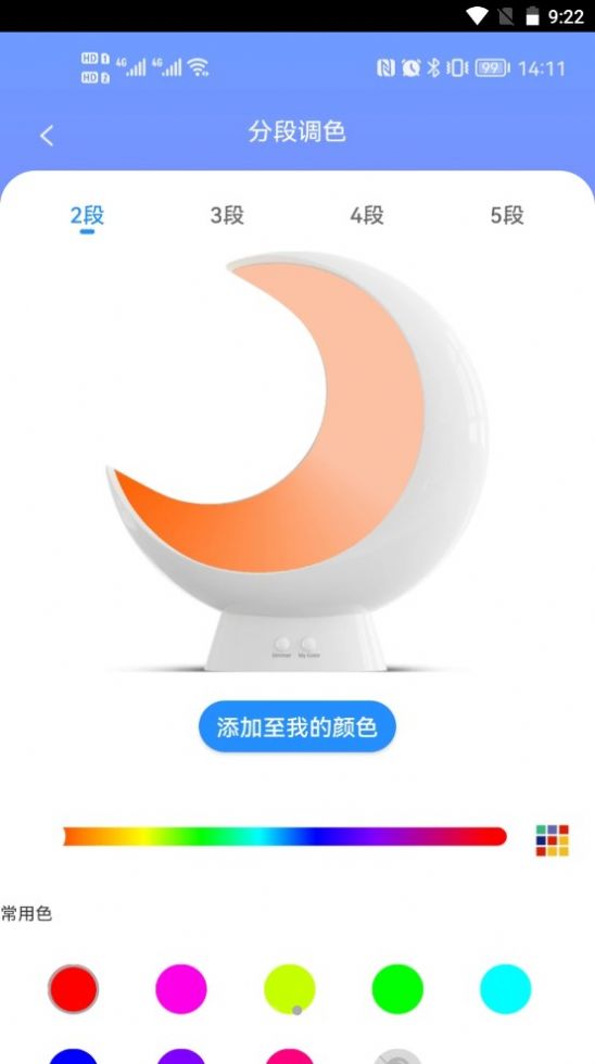 EcolorLife灯光控制第5张截图