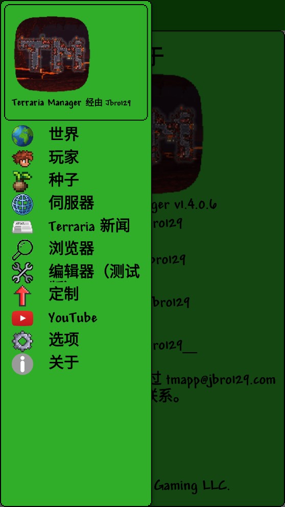 泰拉瑞亚模组大全工具官方版TerrariaManager第7张截图