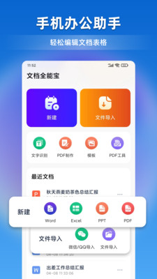 文档全能宝图3