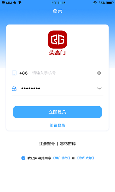 荣高智控app图4