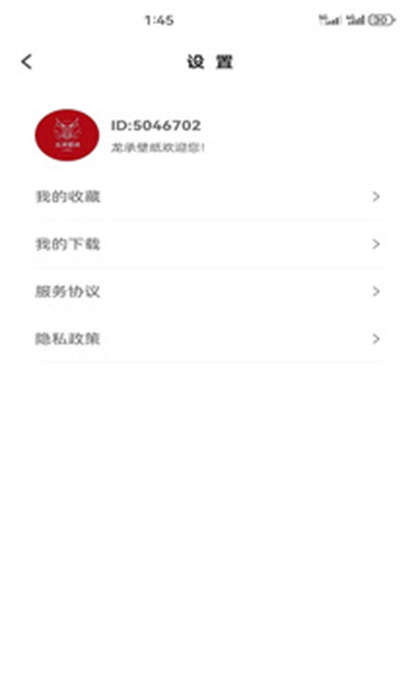 龙承壁纸app图6