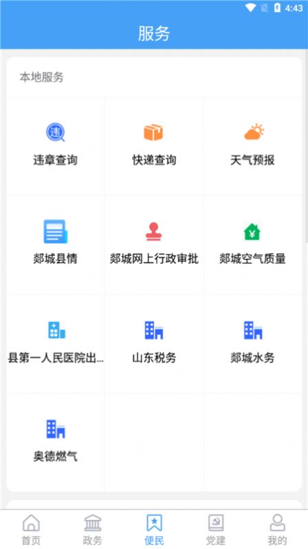 郯城首发最新版图6