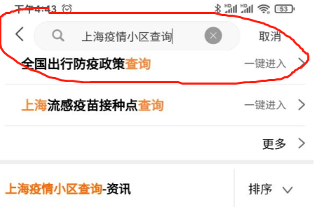 上海最新疫情分布小区查询app上海本地宝