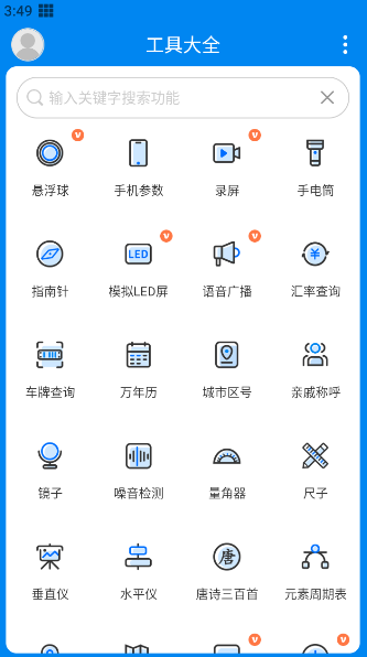 工具大全app官方版下载