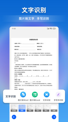 文档全能宝截图4