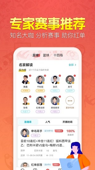 竞彩足球天天盈球第4张截图