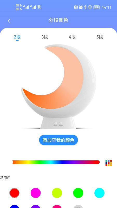 EcolorLife灯光控制第7张截图