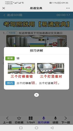 易通宝典图4