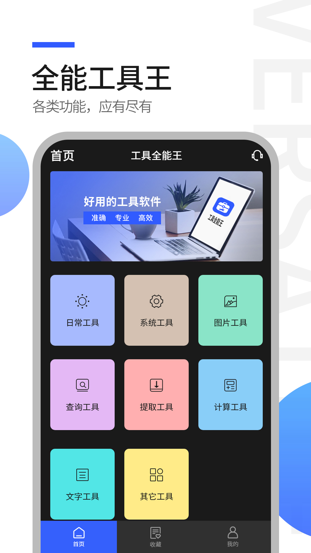 工具全能王app安卓版下载截图7