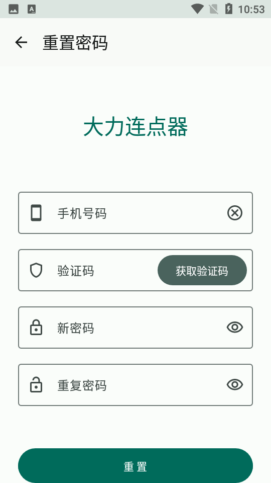 大力连点器免费版图6