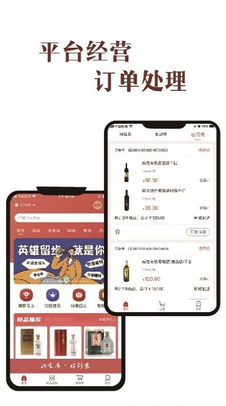 酒食库网点端图5