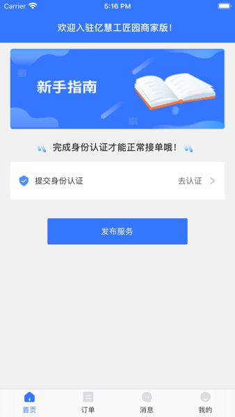 亿慧工匠园图4