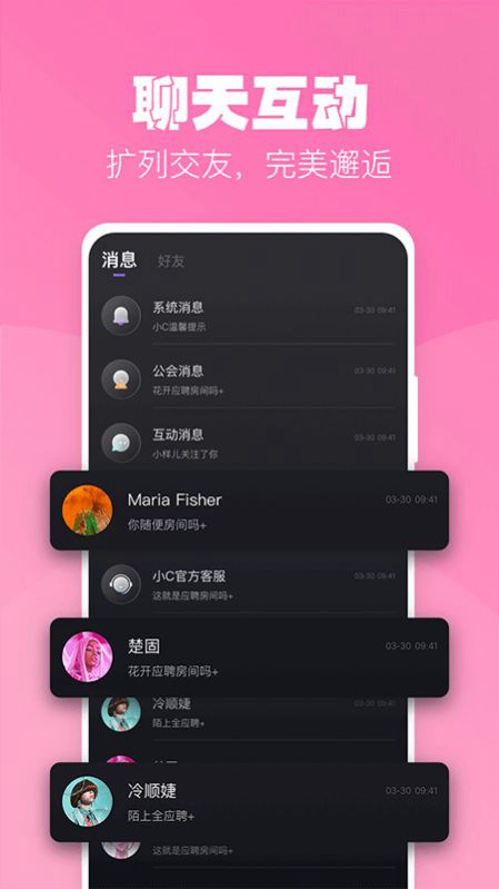 小C语音免费版截图2